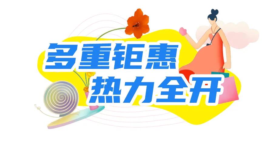 海尚MALL「花漾百出」攻略全曝光,扫货/美食/抽奖一个都不少