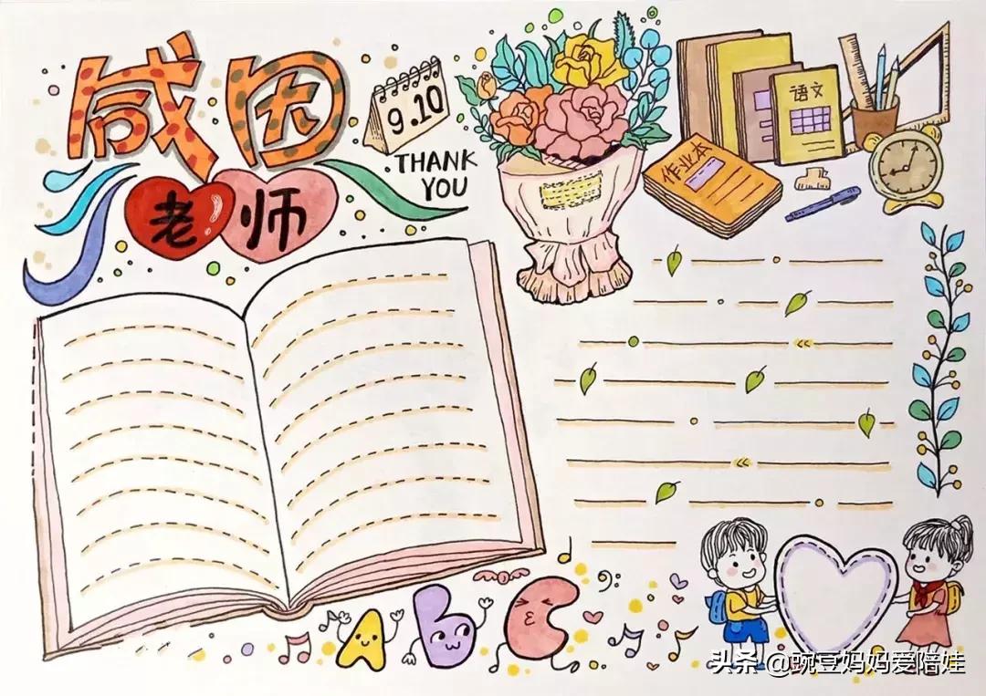 教师节到了做教师节贺卡,教师节手抄报祝福语简单漂亮