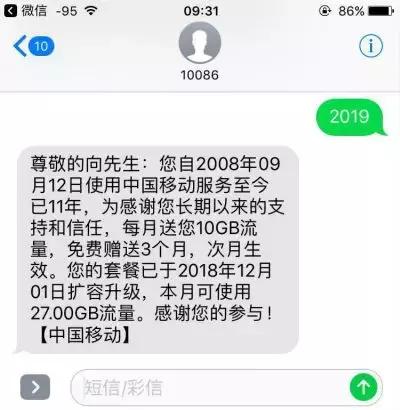 中国移动10086免费领取流量,发9999到10086就能领流量是真的吗