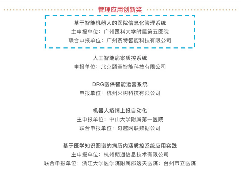 赛特智能机器人,2020年医疗领域突破ai智能