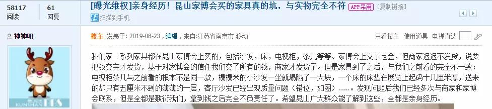 满满都是坑！要买家具的注意，昆山已连曝多起