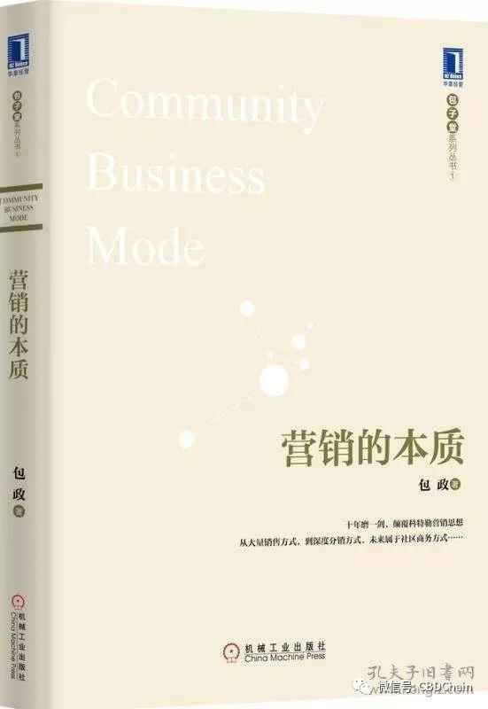 营销的本质在线阅读,营销的本质