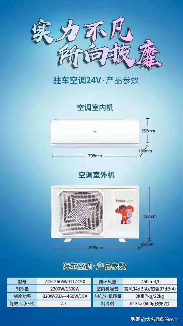 海尔4.0驻车空调安装视频,海尔24v驻车空调启动一下就停
