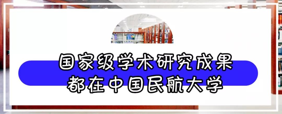 中国民航大学，是时候火了