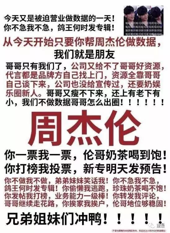 周杰伦超话登顶图片,周杰伦登顶超话好多明星