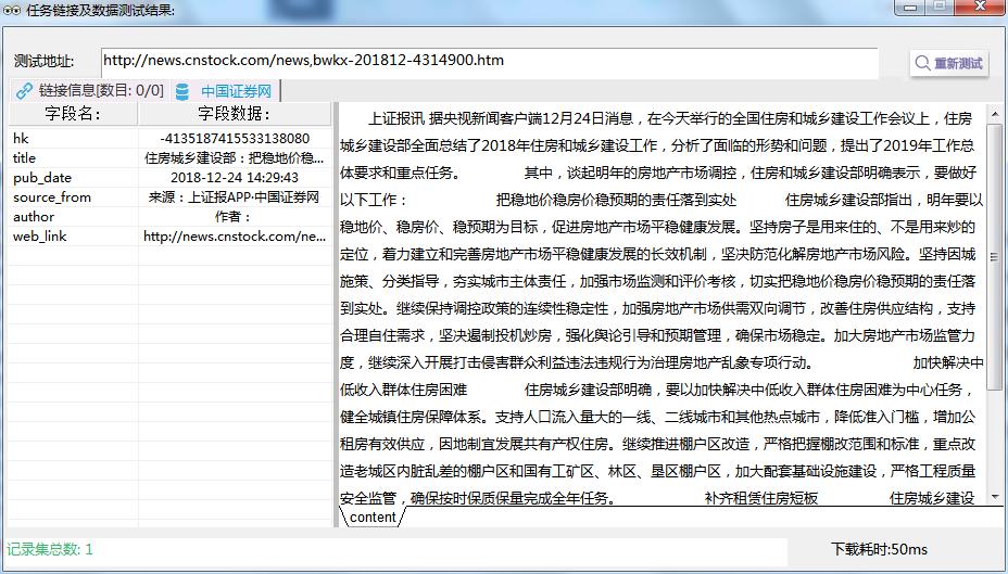 forespider爬取股票数据,forespider采集公告