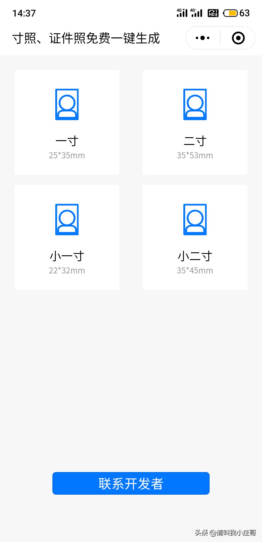 手机拍2寸证件照用什么软件,手机怎么拍1寸证件照