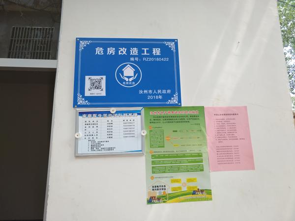 汝州危房改造调研,汝州贫困户危房改造补贴