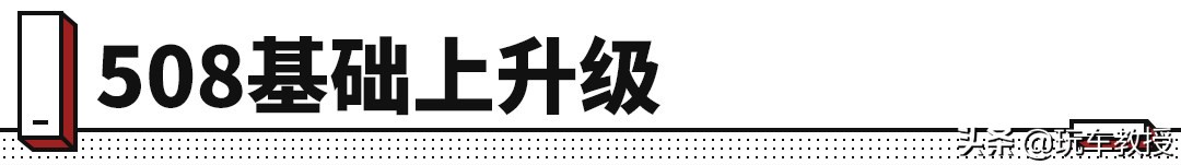 新款标致1.6t508评测,标致最新款508