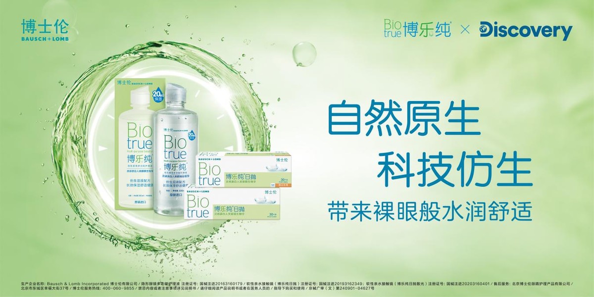 博士伦防控眼镜,博士伦隐形眼镜摘取