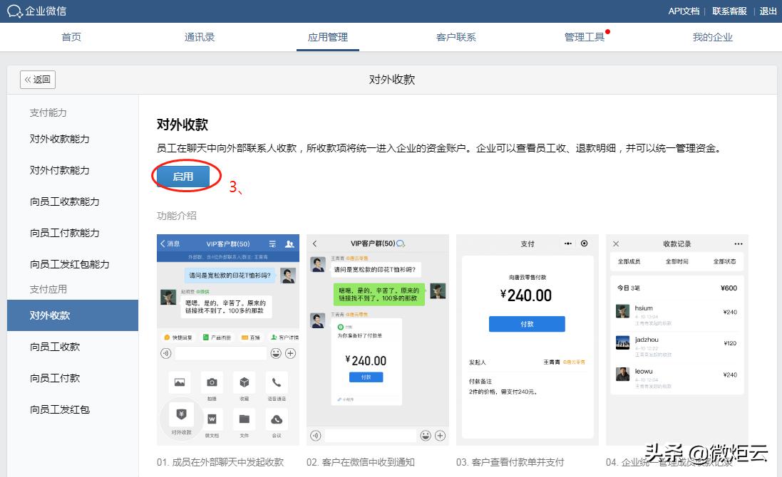 企业微信收款必须是对公账户吗,企业怎么申请微信收款二维码