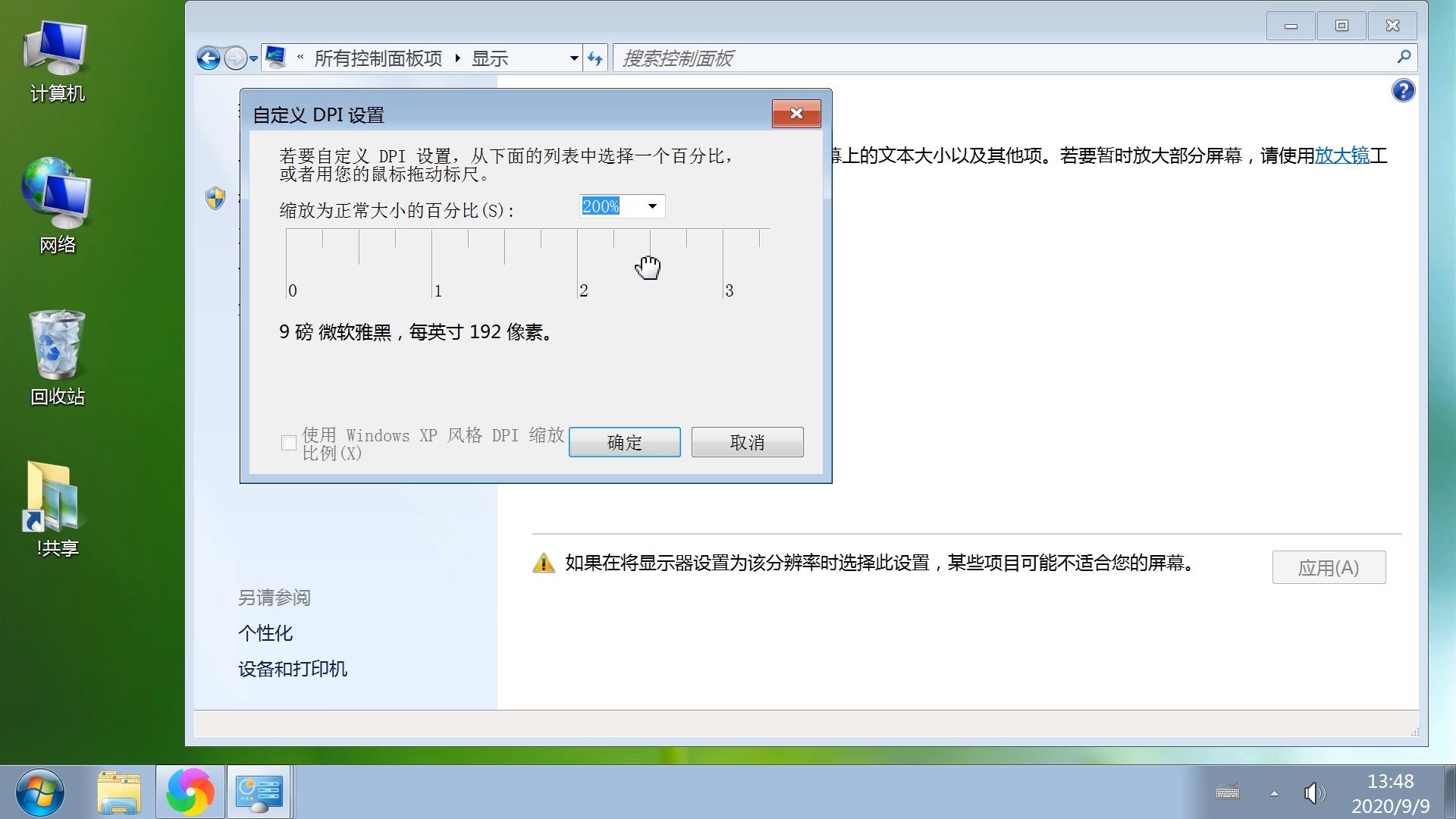 系统dpi文字缩放怎么设置,怎样调节电脑显示屏字体大小