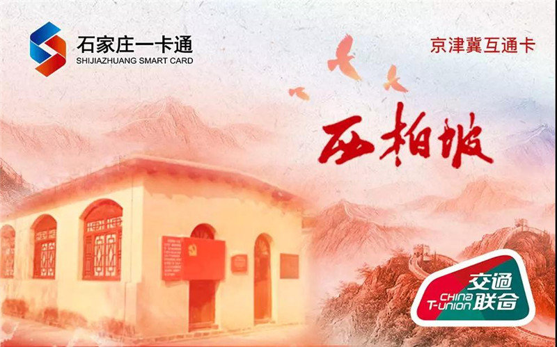 石家庄市一卡通公交地铁能通用吗,市政交通一卡通支持石家庄地铁吗