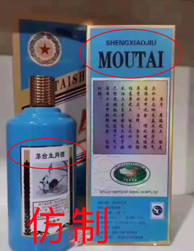 2020鼠年生肖茅台鉴定,酒友测试