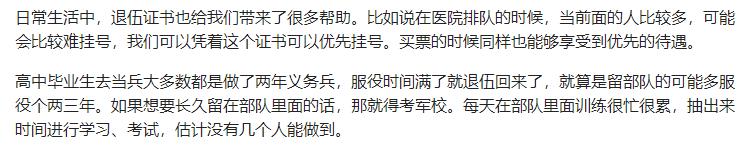大学当兵和高中当兵，差别真的很大！将来的福利待遇有这些不同
