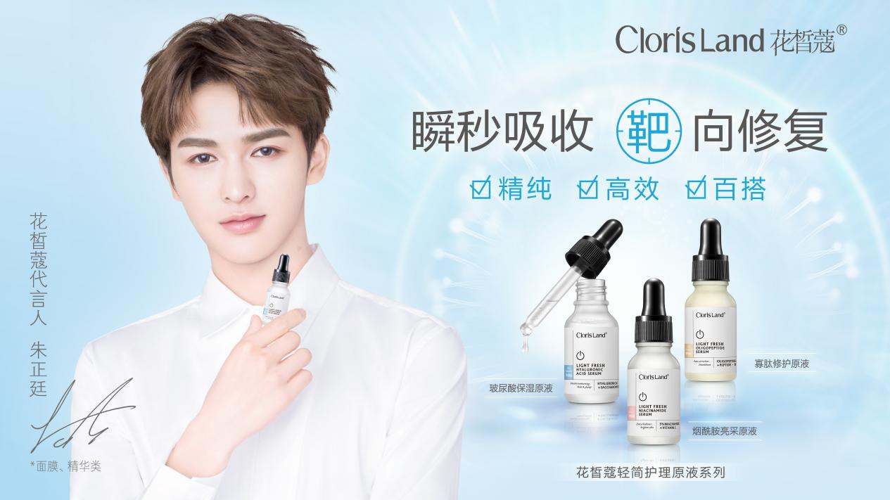 花皙蔻朱正廷,朱正廷护肤