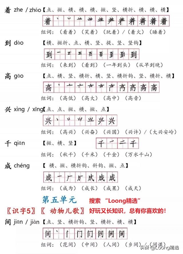 部编版一年级下生字笔顺和组词,部编版一年级生字带拼音笔顺