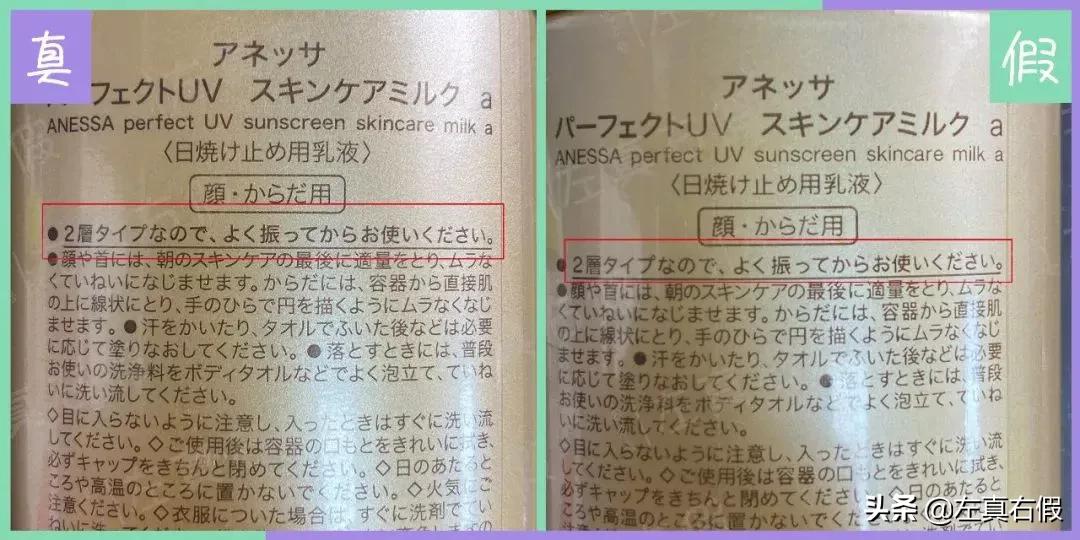安耐晒防晒霜90毫升真假对比,安耐晒防晒霜怎么样辨别真伪