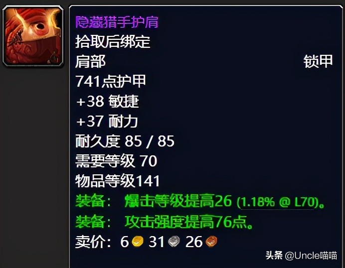 魔兽世界：TBC黑暗神殿物理输出极品装备，件件直戳天花板