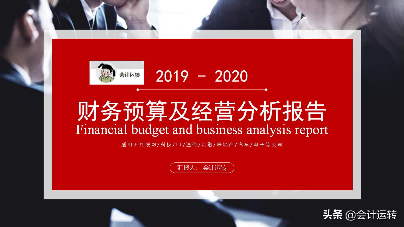 鏈堝害缁忚惀鍒嗘瀽ppt鍒朵綔鏁欑▼,璐㈠姟鏈堝害缁忚惀鍒嗘瀽鎶ュ憡ppt妯℃澘涓嬭浇