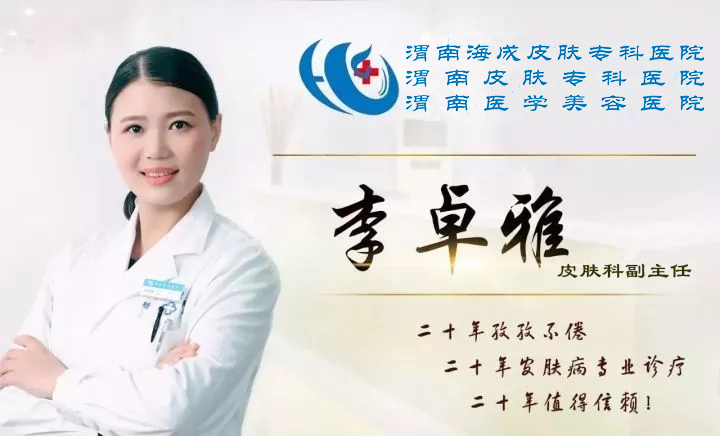 【荣誉】渭南海成皮肤专科医院李卓雅医师受表彰