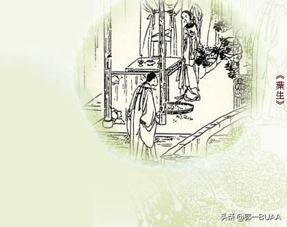 蒲松龄小说长生,蒲松龄聊斋三生篇