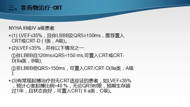 慢性心衰治疗的五个步骤,慢性心衰的诊断标准