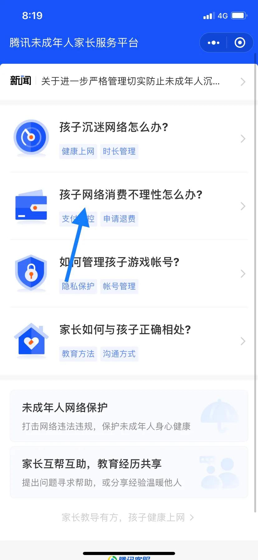 不能玩游戏了怎么退款,玩王者荣耀退款教程