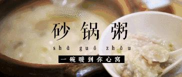 一碗砂锅粥潮汕,一锅原汁原味的粥