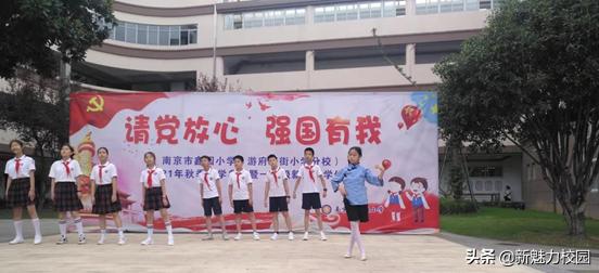 明德小学2020年秋开学典礼,南京市西街小学2019开学典礼