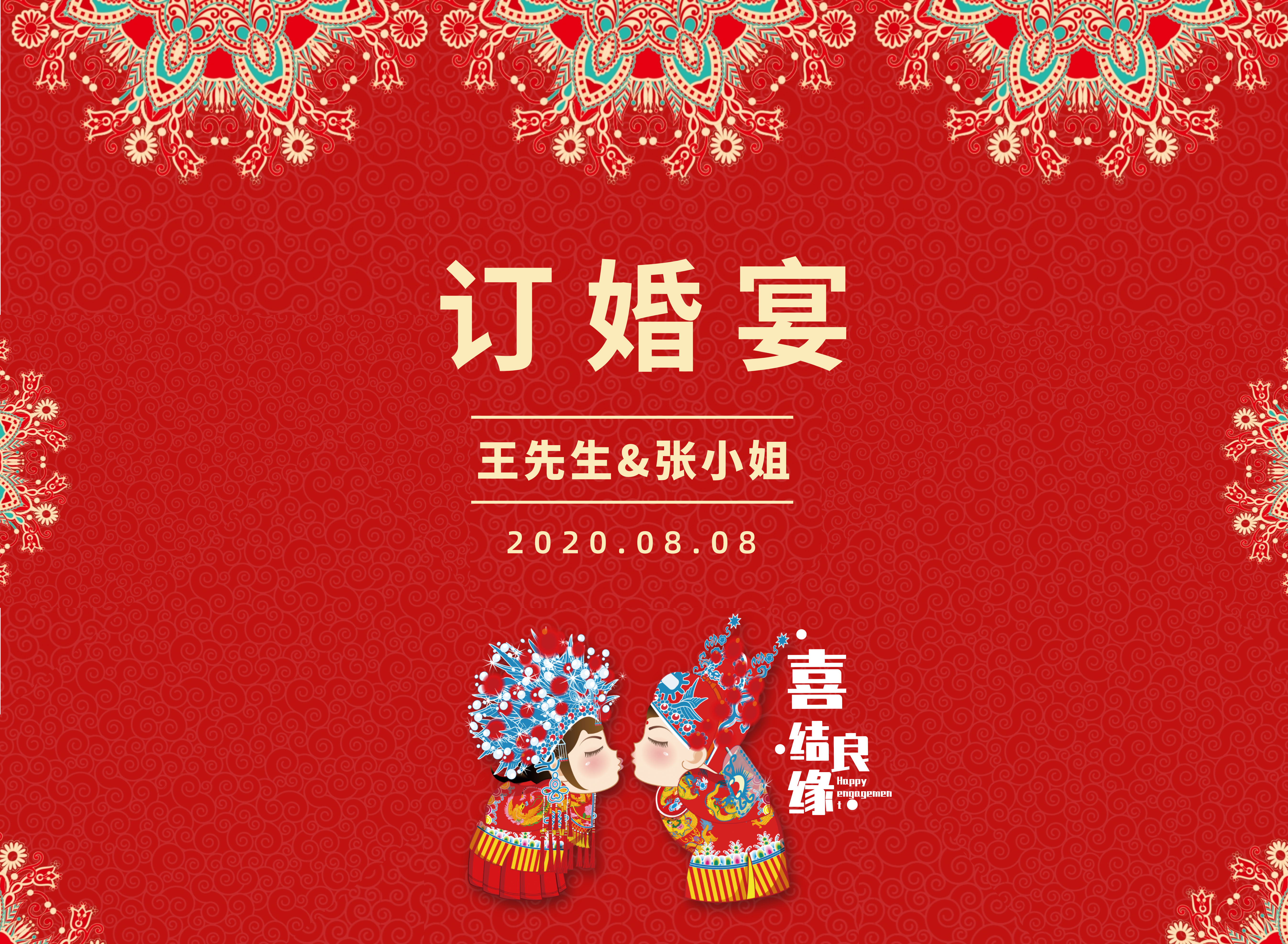 订婚宴投影图片设计,订婚宴现场布置圆形背景效果图