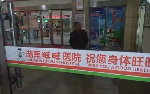 喝了这么多年旺旺，竟然不知道它还是家医院