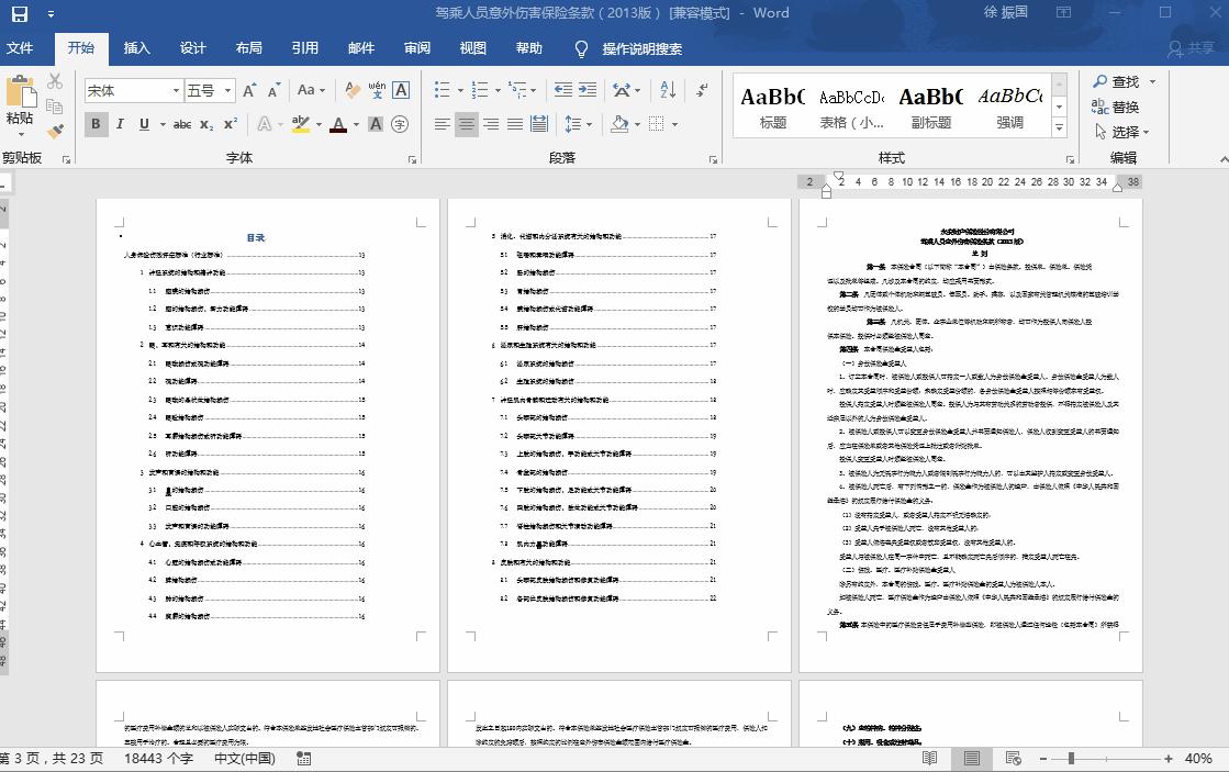 word文档中页眉的页码怎么设置,word页眉中如何设置当前页码