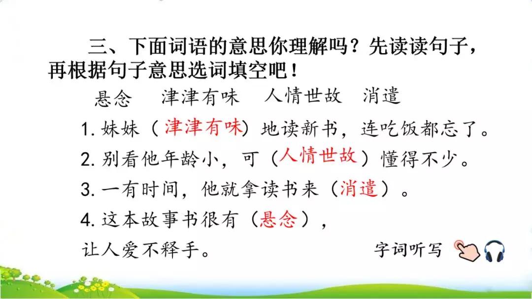 五年级上册语文26课忆读书动画版,五年级上册语文26课忆读书全解