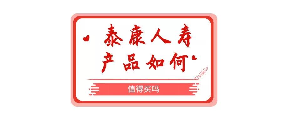 泰康人寿是正规的还是骗人的,泰康人寿理财陷阱