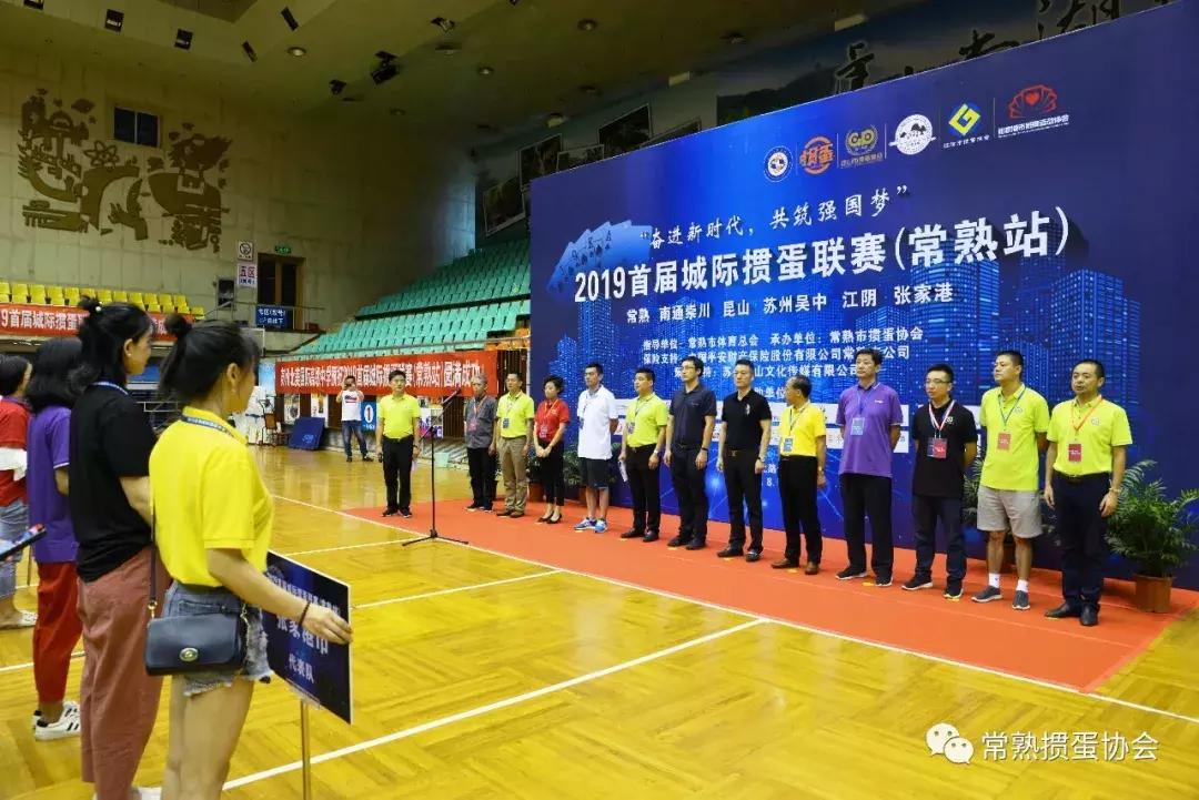 常熟国缘V3掼蛋大师赛,常熟掼蛋锦标赛