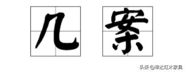带你了解更多红木知识,红木术语大全集