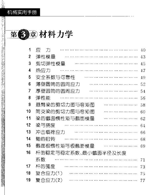 机械设计手册pdf电子版免费获得,日本机械设计方面的书