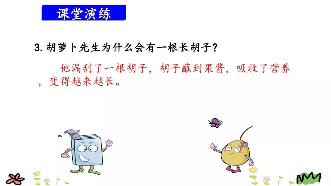 三年级语文胡萝卜先生的长胡子,三年级上册13课胡萝卜的长胡子