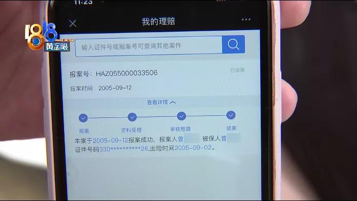 身份信息录入错误，名下多了理赔记录