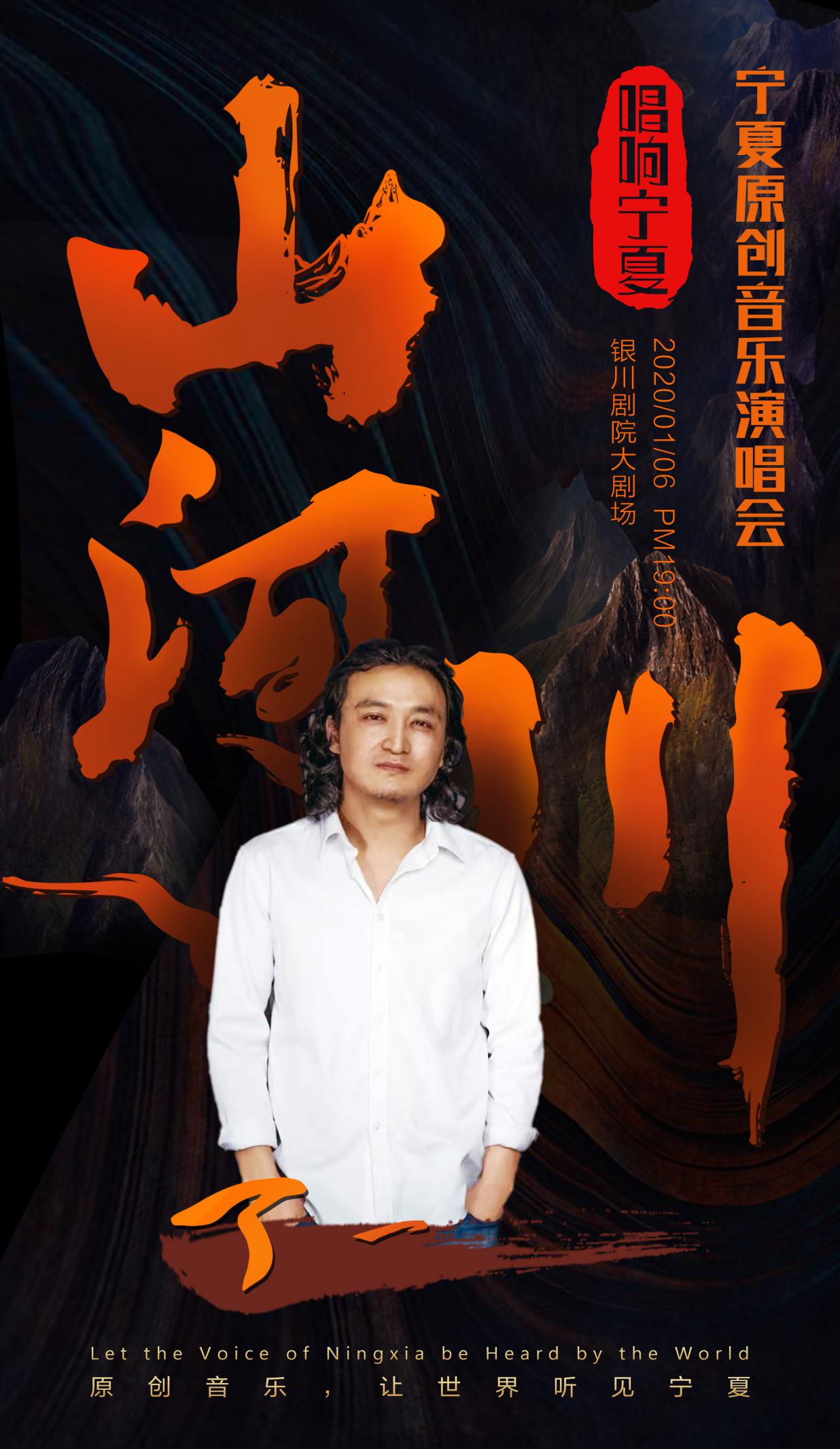 15首原创歌曲唱响宁夏山河川,宁夏山河川音乐会