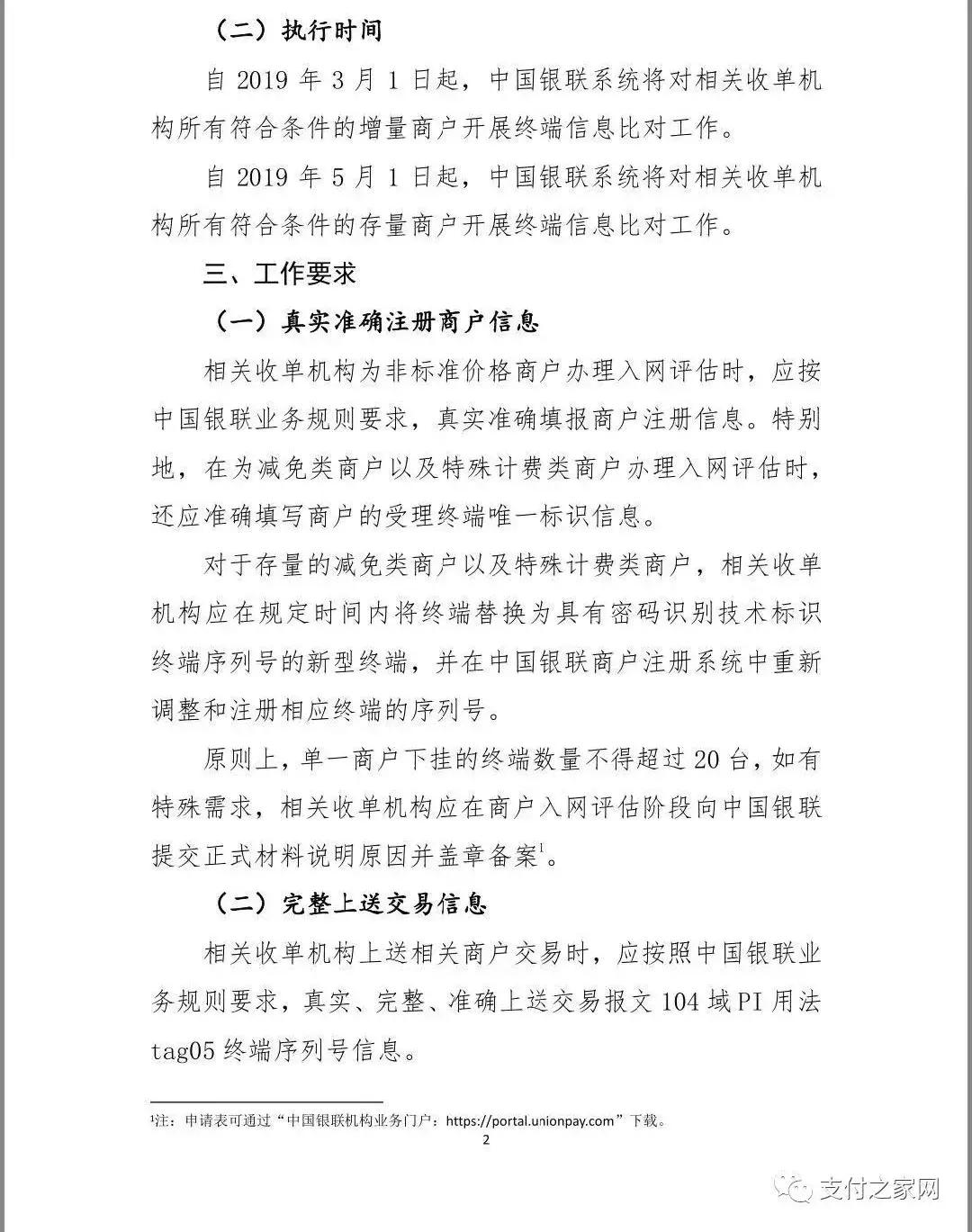 银联pos机刷卡手续费标准,银联对pos机行业有什么新政策