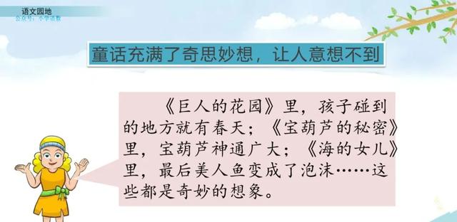 部编版四年级语文园地八知识梳理,部编版四年级下册语文园地八讲解