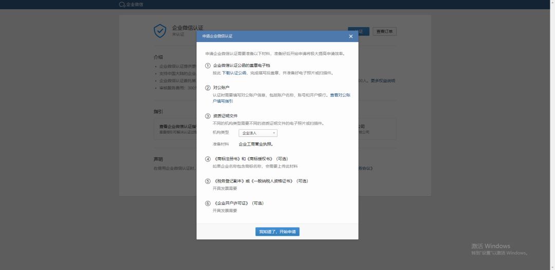 企业微信注册及认证,企业微信行政版注册流程详解