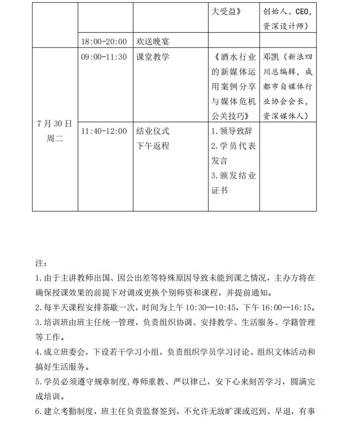 四川酒技术培训基地,成都白酒营销研修班