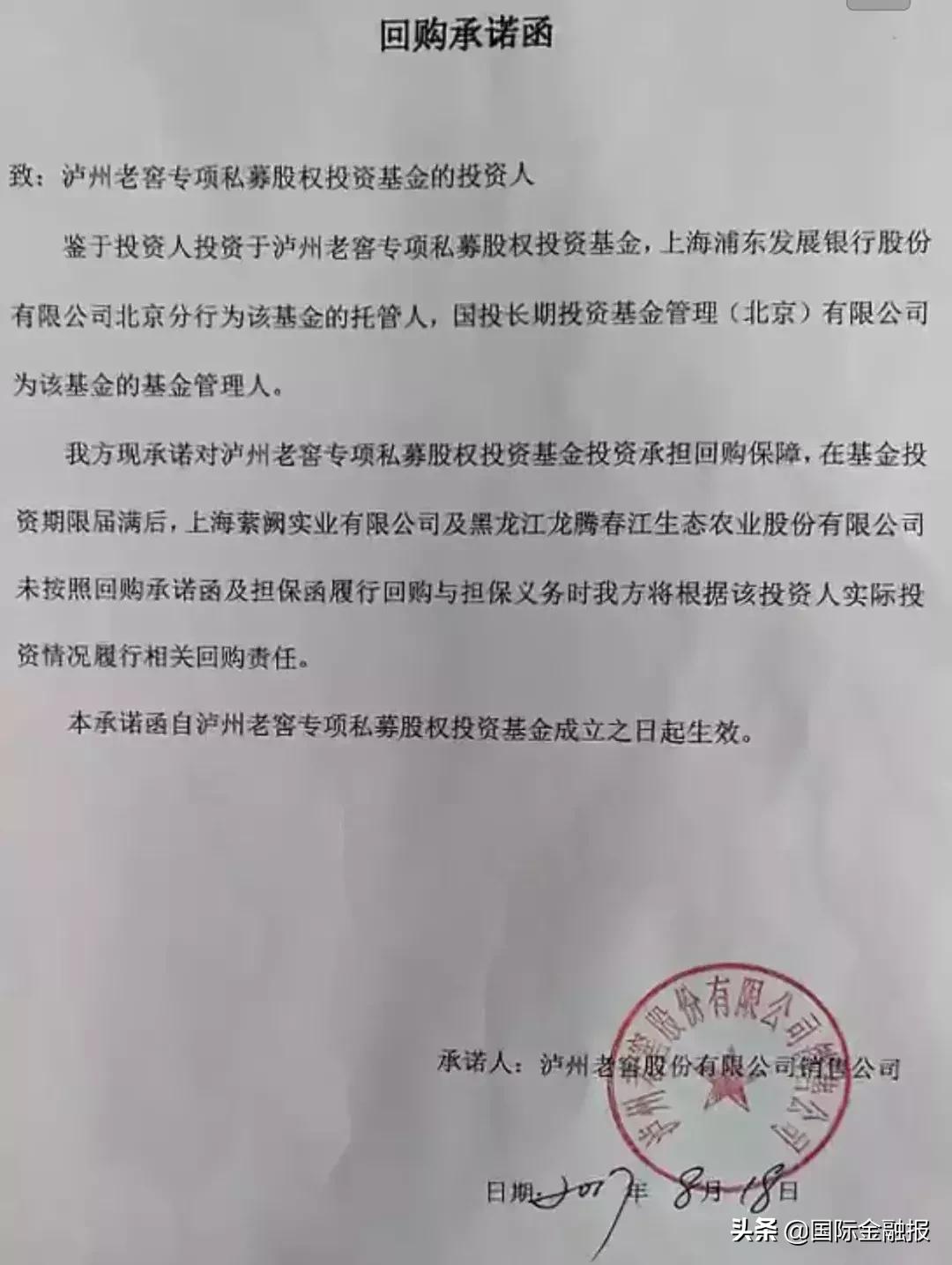 1亿元股权项目爆雷!伪造上市公司回购函、底层资产被挪用