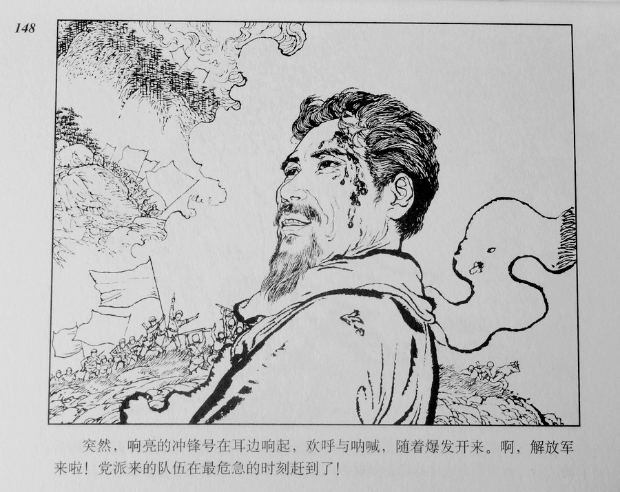 红岩连环画全文,红岩连环画阅读