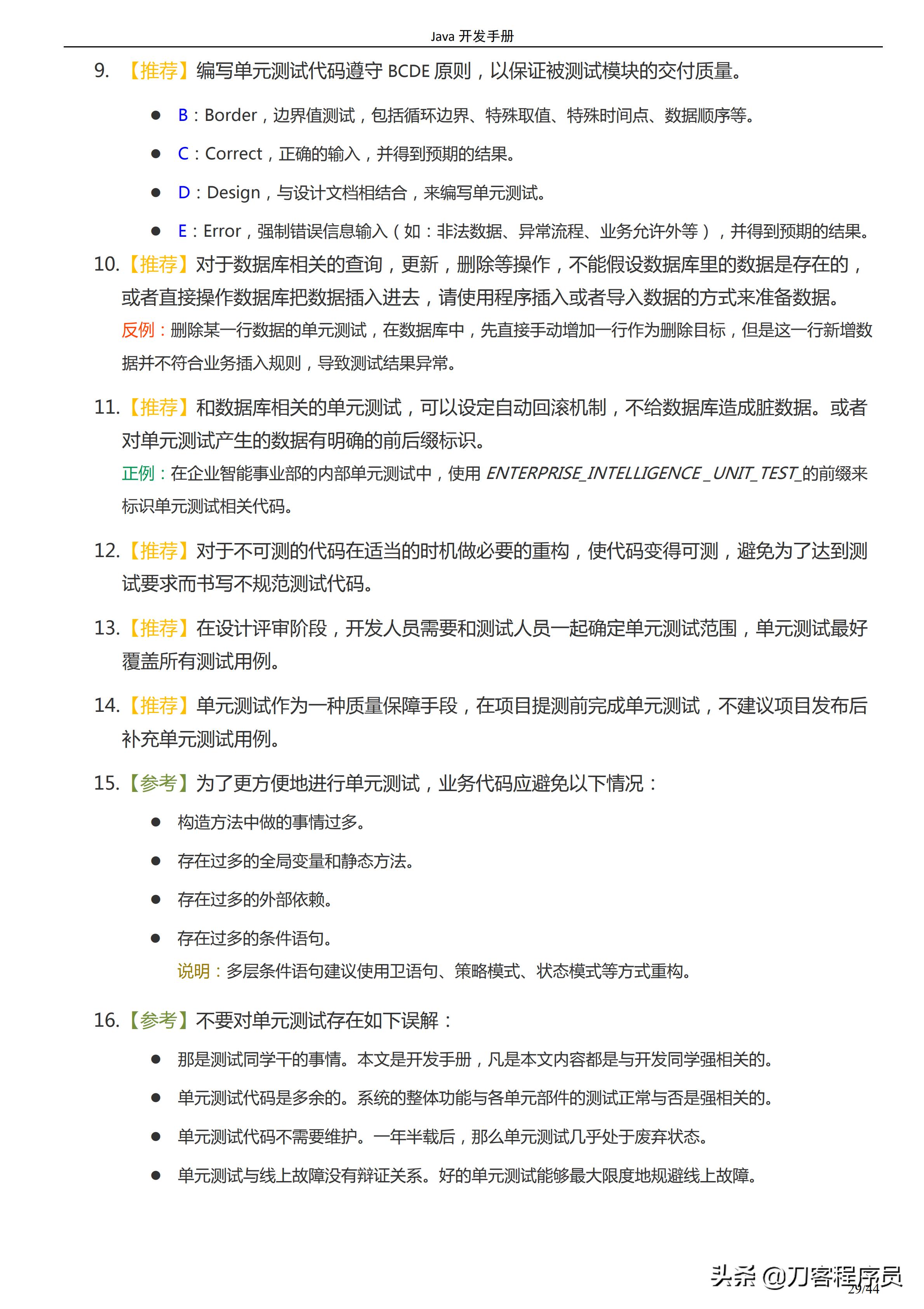 阿里java开发手册华山版,阿里巴巴java开发手册各种版本