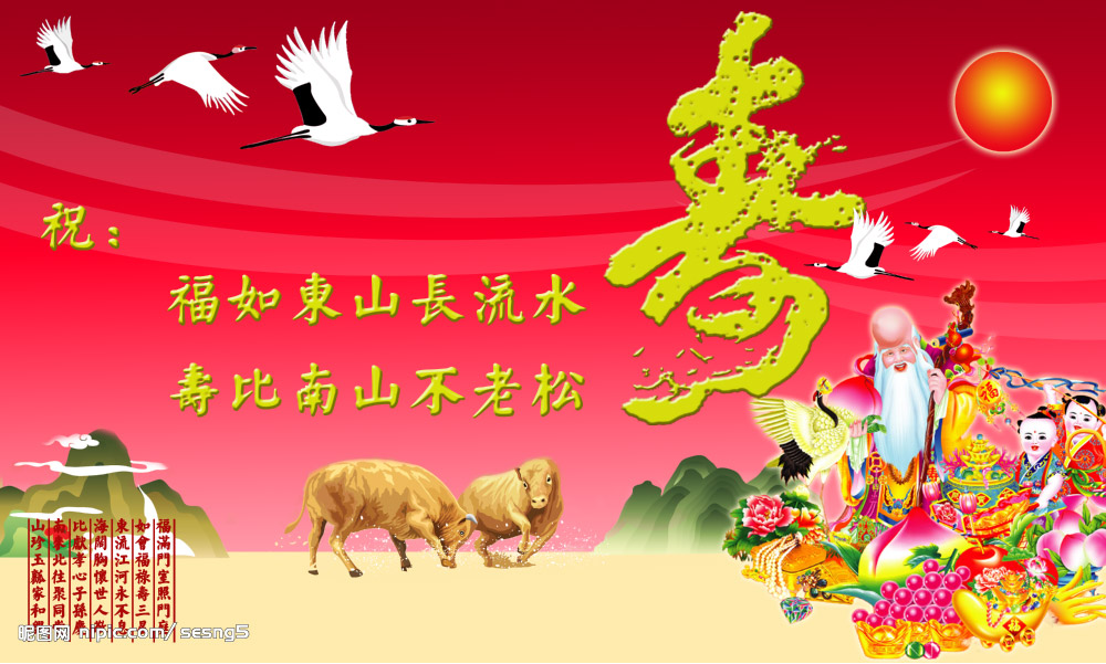 「寿诞礼仪」过寿(庆寿)习俗