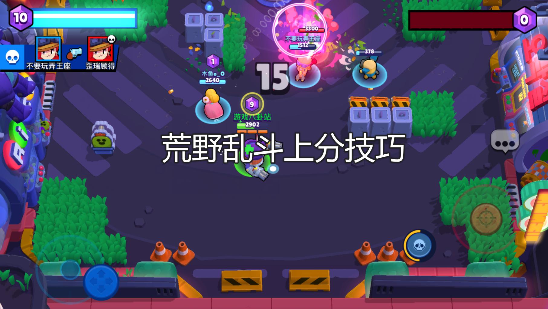 荒野乱斗10000杯用什么英雄上分,荒野乱斗上分技巧英雄